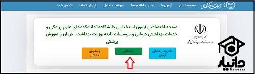 راهنما ثبت نام کتابدار در وزارت بهداشت